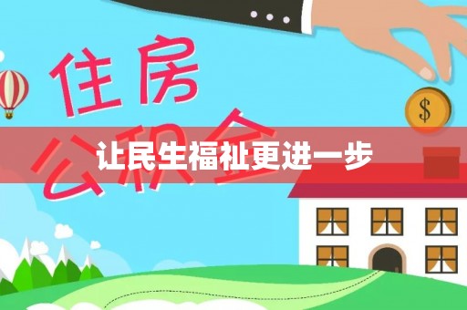 上虞让民生福祉更进一步
