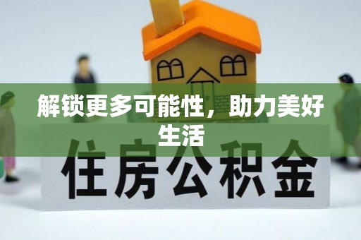 上虞解锁更多可能性，助力美好生活