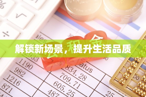 上虞解锁新场景，提升生活品质