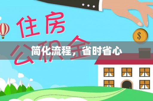 上虞简化流程，省时省心