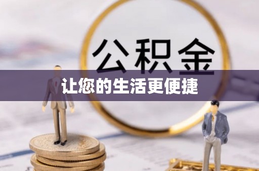 上虞让您的生活更便捷