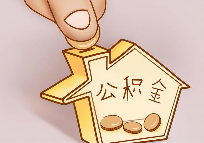上虞住房公积金提取代办
